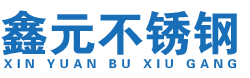 沈陽无码一区二区三区老色鬼不（bú）鏽鋼有（yǒu）限公司